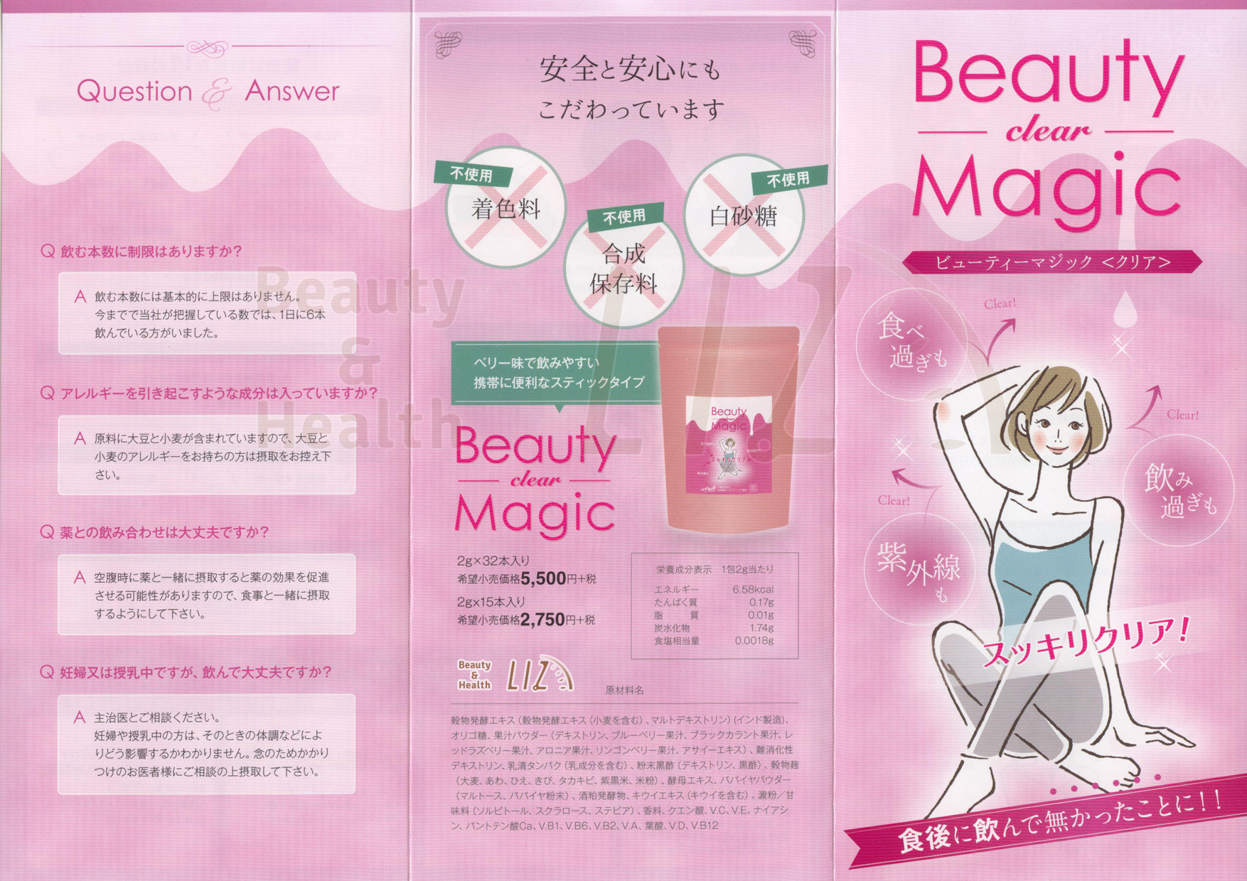 Beauty Magic（ビューティーマジック）クリア【2gx32本入り】　2袋